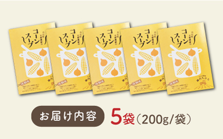 【素材の旨味たっぷり】玉葱農家の コーンスープ（5袋）【玉葱農家 陣内ちひろ】[IAO022]