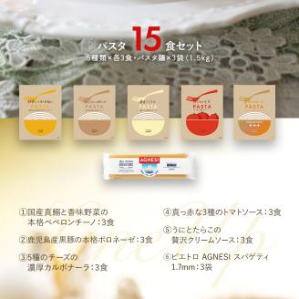 【春夏限定】ピエトロ人気のパスタソース15食セット(麺あり)　