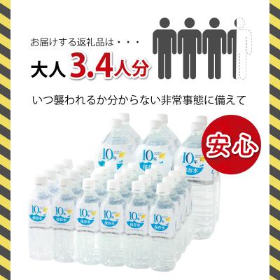 ふるさと納税 室戸市 災害・非常時保存用「10年保存水」(10年保存可能)　1.8L×6本&400ml×24本 |  | 01