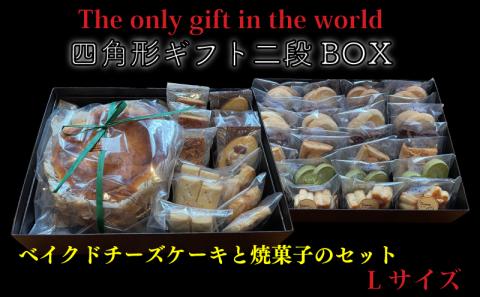 四角形ギフト 2段 BOX 【Lサイズ】 ( ベイクドチーズケーキ 6号 / 焼菓子 78個入り ) クッキー チーズ ケーキ チーズケーキ バスク 手作り 贈答