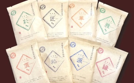 【6回定期便(隔月)】【生豆を50℃洗浄】こだわり珈琲（豆）詰め合わせセット（8種×100g）