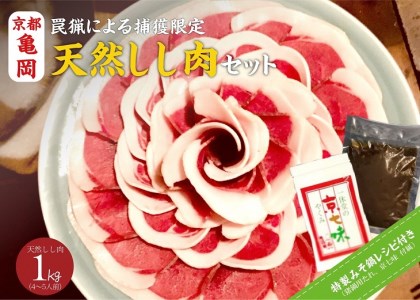 天然しし肉セット 特選 500g×2パック 計1kg ぼたん しし肉 ぼたん 