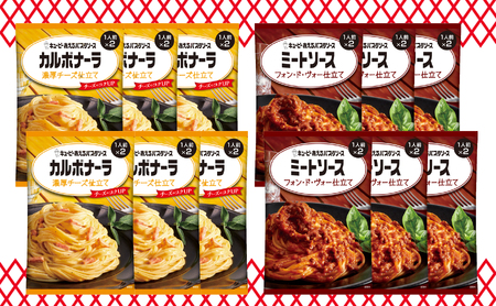 キユーピー　あえるパスタソース　カルボナーラソース　濃厚チーズ仕立て×ミートソース　フォン・ド・ヴォー仕立て　各２人前×6個