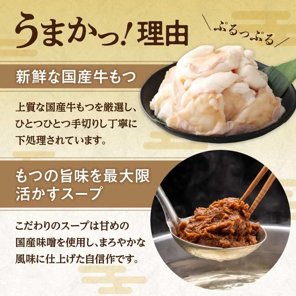 【一週間以内に発送】【国産もつ2倍 600g】博多もつ鍋 味噌味（3人前）セット【海千】_HA0587