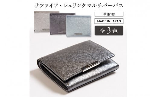 
                  革財布 サファイア・シュリンク マルチパーパス（全3色） | 財布 ミニ財布 本革 レザー カードケース カード スリム 選べる 3色 メンズ レディース ギフト 贈り物
                
