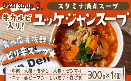 レンジで温めるだけ!ゴロゴロ野菜のスープ&おにぎり3種セット_AO-F701_(都城市) スープカレー ゆず塩鶏団子スープ ユッケジャンスープ 玄米おにぎり 十六穀おにぎり もち麦おにぎり