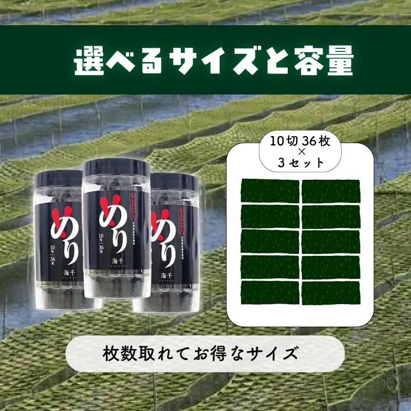 福岡県産 有明のり 明太のり 10切36枚×3セット｜有明海苔  海苔 KIS