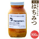 【ふるさと納税】日本蜜蜂の蜂蜜 900ml 蜂蜜 百花蜜 はちみつ 調味料 天然100% 蜂蜜 ハニー 国産 送料無料