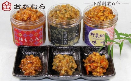 【DN108】おかむら特製　食べる味噌セット＋特選上麦味噌セット 1.65kg DN108