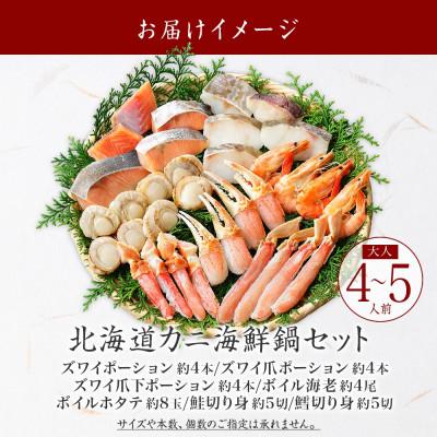 ふるさと納税 弟子屈町 海鮮カニ鍋セット 鮭 鱈 ホタテ 蟹 エビ約4-5人前 北海道 弟子屈町 2921 |  | 03