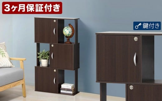 ラック 鍵付き 3段 ブラウン AKU101338302