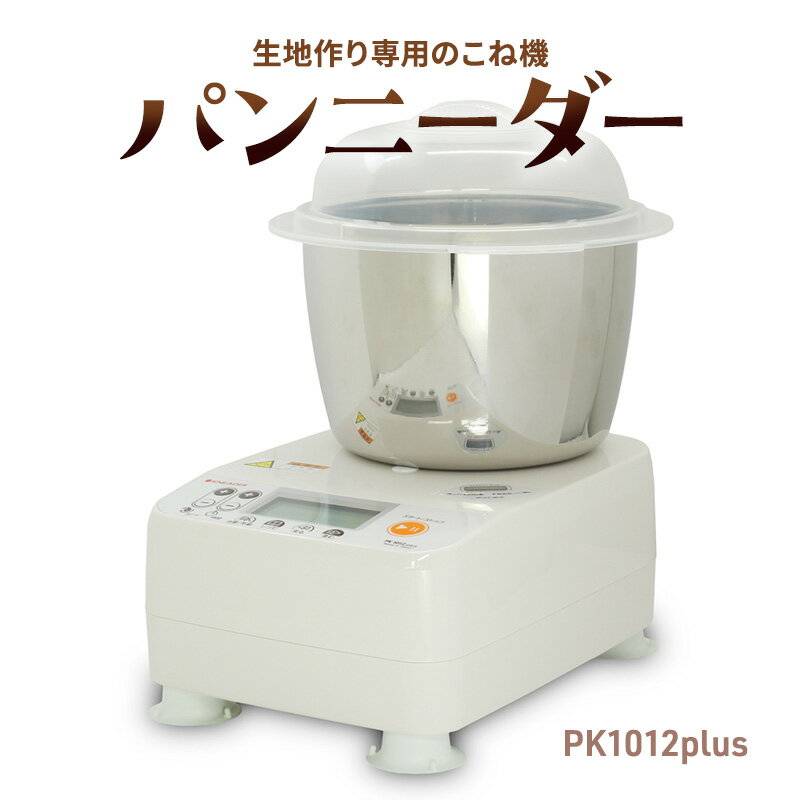 【ふるさと納税】 パン 生地 こね機 手作り パン作り 生地作り ニーダー うどん パスタ 対応可 キッチン 電化製品 発酵調理 調理器 調理器具 キッチン用品 家電 キッチン家電 かでん 家電製品 製品 ホームベーカリー 時短 簡単 高性能 日本ニーダー株式会社 神奈川 湘南 藤沢