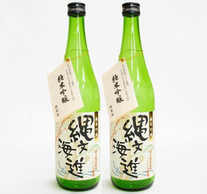 【ふるさと納税】0010‐003　純米吟醸酒　縄文海進 720ml　2本セット（令和7年産）／日本酒 四合瓶 埼玉 純米吟醸 さっぱり 彩のきずな 富士見市