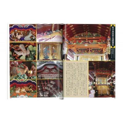 ふるさと納税 文京区 寺社の装飾彫刻 中部編 日貿出版社[55000323] |  | 01