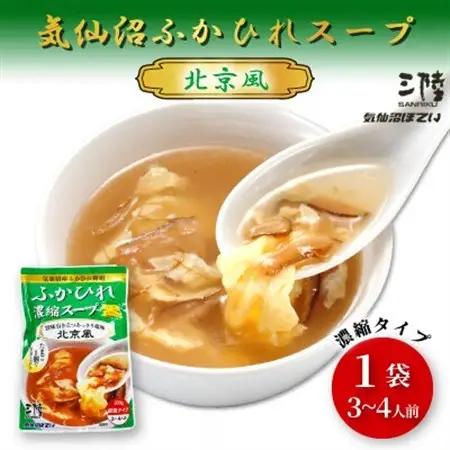 気仙沼ふかひれスープ[塩味北京風] 200g×1袋【1589506】
