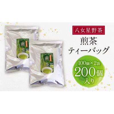 ふるさと納税 福智町 八女茶 煎茶ティーバッグ3g 200個入 |  | 01