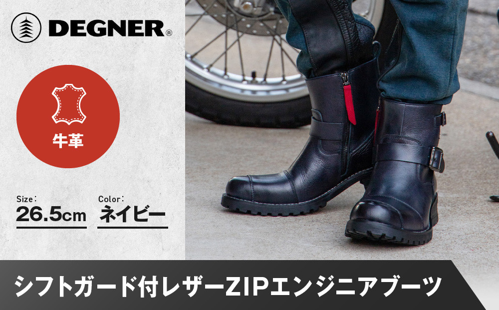 【デグナー】シフトガード付レザーZIPエンジニアブーツ[HS-B9] ネイビー 26.5cm｜バイク バイクギア バイク用品 バイクグッズ 人気ブランド［ 京都 バイクギア ブランド レザー ライディングブーツ メンズ おしゃれ かっこいい 人気 おすすめ 革 牛革 レザー 靴 ブーツ バイク ツーリング ライダー バイカー 送料無料 ふるさと納税 ］ 261009_A-JR142VC04