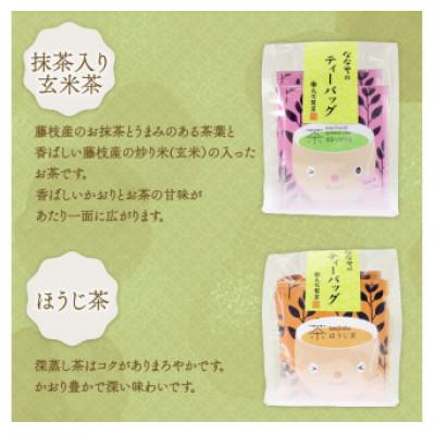 ふるさと納税 藤枝市 ななやのティーバッグ 40袋(品種茶あさつゆなども入ったセット) |  | 02