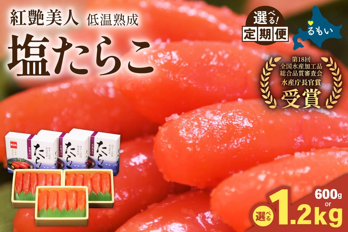 
            【選べる量・選べる回数】塩たらこ【やまか/紅艶美人】低温熟成　お正月　人気　魚卵　高級　 ごはんのお供 惣菜 おかず 珍味 海鮮 海産物 魚介 魚介類 おつまみ つまみ タラコ 株式会社やまか 冷凍 おせち R001-010-O
          