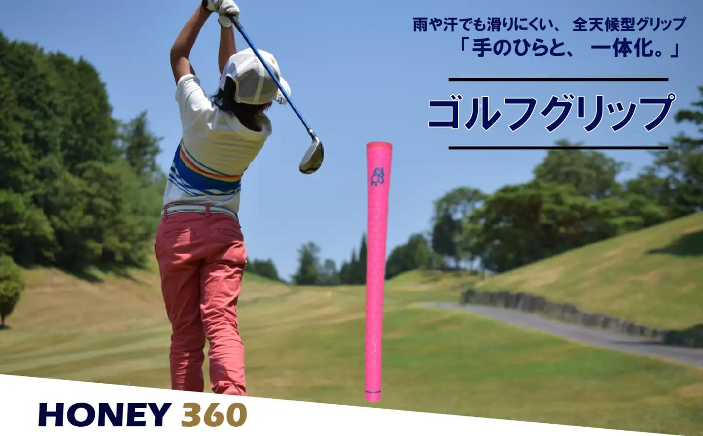 ゴルフグリップ HONEY 360 ピンク 49g グリップ