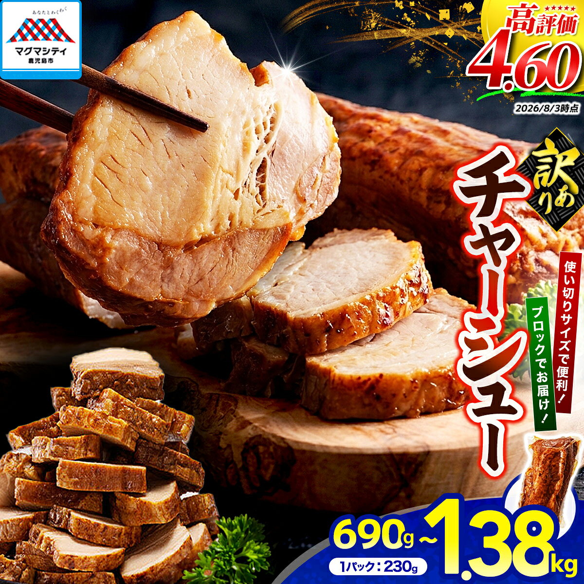 【ふるさと納税】【内容量が選べる】あと1品に！おつまみに！ 訳あり チャーシュー 送料無料 豚肉 小分け パック つまみ 焼豚 ラーメン 炒飯 丼 お試し 選べる 惣菜 鹿児島市 土産 贈り物 プレゼント ギフト 贈答 クラウドファンディング