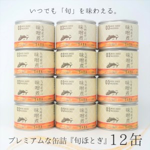 【B2-114】缶詰工場直送　伝統のさば缶「旬ほとぎ」味噌煮12缶（さば サバ 鯖 九州産 缶詰 サバ缶 さば缶 鯖缶 味噌煮 非常食 ご飯のお供 保存食）