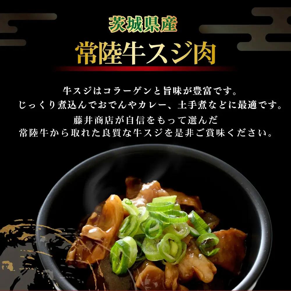 常陸牛スジ肉 500g×2 合計1kg（茨城県共通返礼品） | 小分け 茨城県産 常陸牛スジ 牛すじ 牛スジ お肉 肉 牛肉 牛すじ煮込み おでん カレー 冷凍 アウトドア 茨城県 守谷市