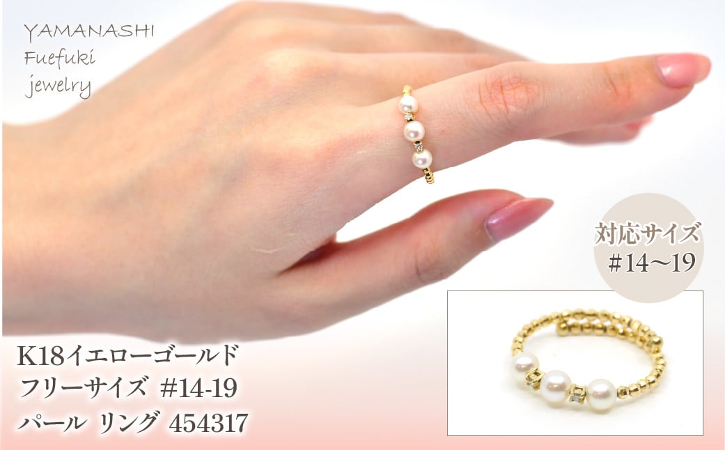 
                  K18 イエローゴールド　フリーサイズ　＃14-19パール　リング  管理番号 454317 218-162-14-19|山梨県 笛吹市　宝石　アクセサリー　リング　ネックレス　ピアス　イヤリング　プレゼント　ギフト　クリスマス　バレンタイン　誕生日　結婚記念日　母の日　敬老の日　贈り物　ペンダント　バングル　ブレスレット　指輪 ファッション　宝飾　記念日 かわいい レディース 人気 おすすめ

                