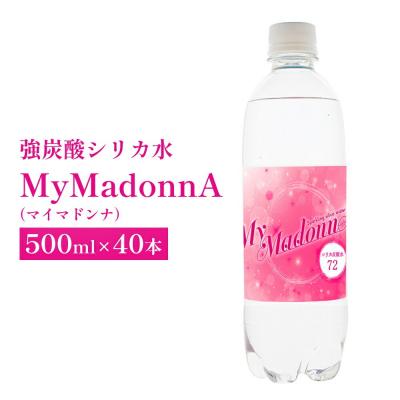 ふるさと納税 玖珠町 強炭酸シリカ水 MyMadonnA40本1ケース