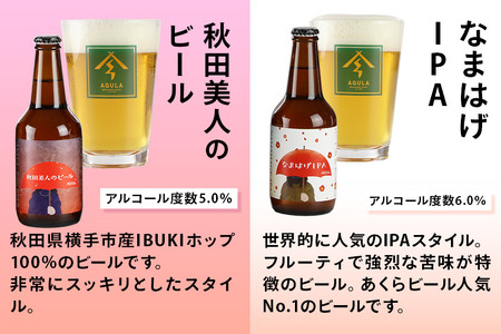 《定期便2ヶ月》【秋田の地ビール】秋田あくらビール国際審査会受賞ビール＆ギフト5種類×5本セット(330ml×計5本) クラフトビール 飲み比べ