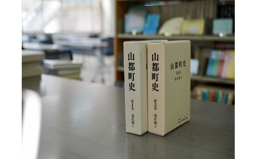 
「山都町史」第1・2巻のうち1冊　【07208-0111】
