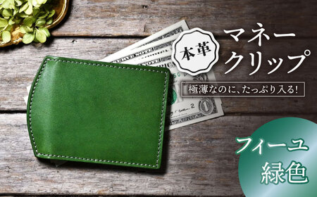 本革マネークリップ フィーユ[AQAY042] ミニ財布