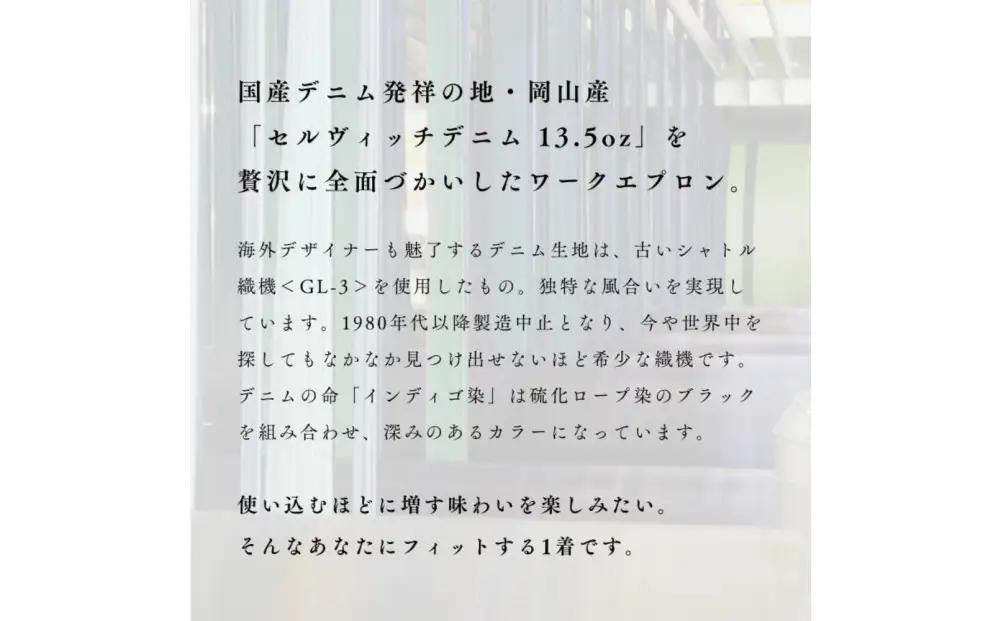「セルヴィッチデニム」使用 DIY好きのためのワークエプロン Mサイズ