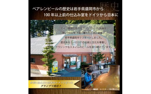 【 2026年 10月中旬発送開始】 ベアレンビール つなぐビール フレッシュホップ 350ml 6缶 ／ 岩手県産 稀少 希少 酒 お酒 ビール クラフトビール 地ビール 缶 缶ビール ベアレン ラ