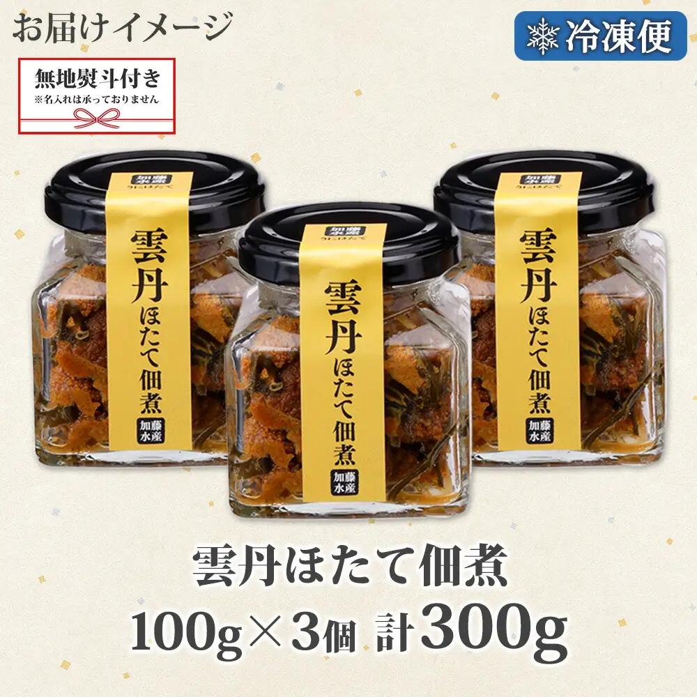 【無地熨斗】雲丹と帆立佃煮100g×3個 3725