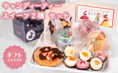 【キャンディー 紅茶】 スイーツ 2種 セット 紅茶 LL