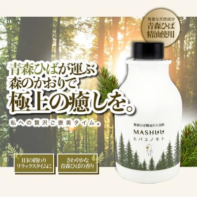 ふるさと納税 川崎市 川崎そだち　青森ひばの杜　MASHUUシリーズ　ひば湯の素(500ml)