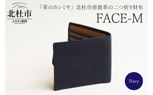 FACE-M (革のカシミヤ　北杜市産鹿革の二つ折り財布）NV（ネイビー×キャメル）