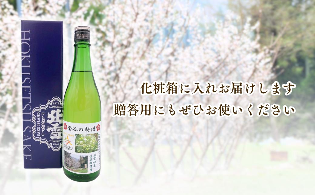 数量限定【出雲崎町大釜谷産「越の梅」使用】北雪酒造製造『釜谷の梅酒』720ml