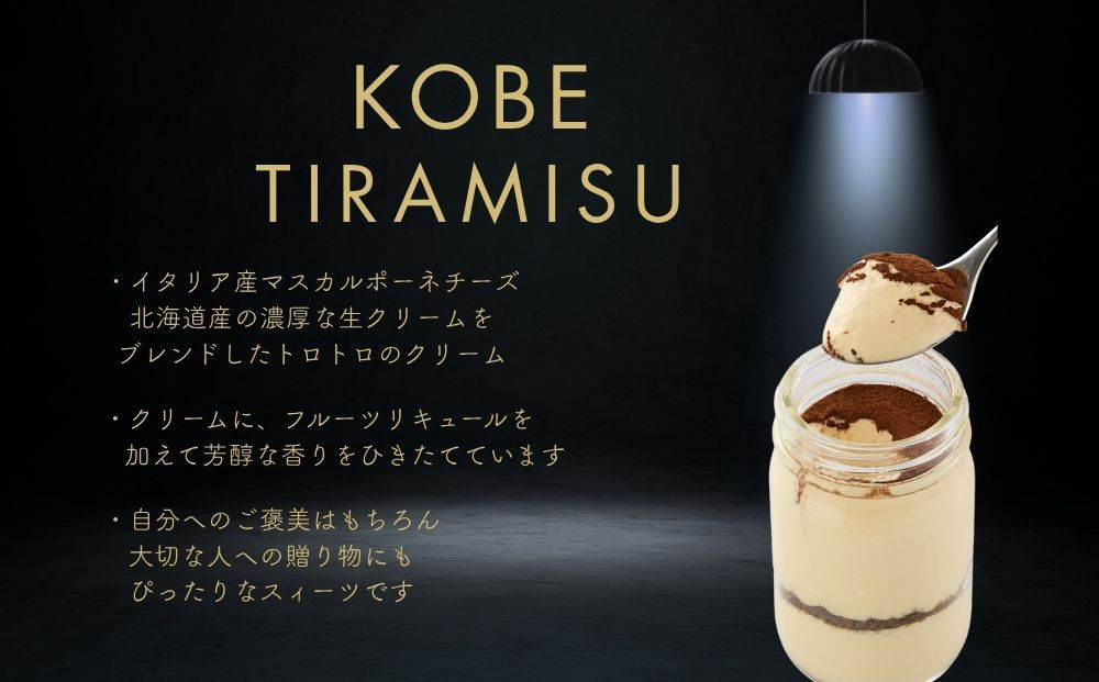 神戸ティラミス 4種セット （ プレーン チョコ ストロベリー 宇治抹茶）