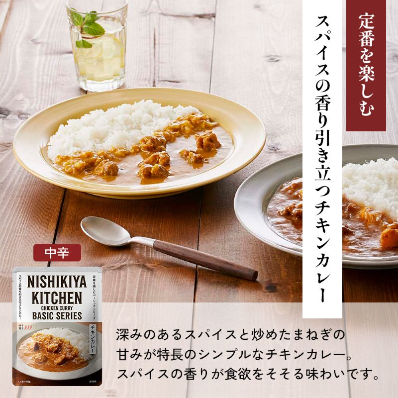 【定期便4か月】チキンカレー 牛ホホ肉のグリルカレー 豚の角煮カレー食べ比べ NISHIKIYA KITCHEN レトルト レトルト食品 非常食 備蓄 贈り物 プレゼント ギフト お中元 ニシキヤキッ