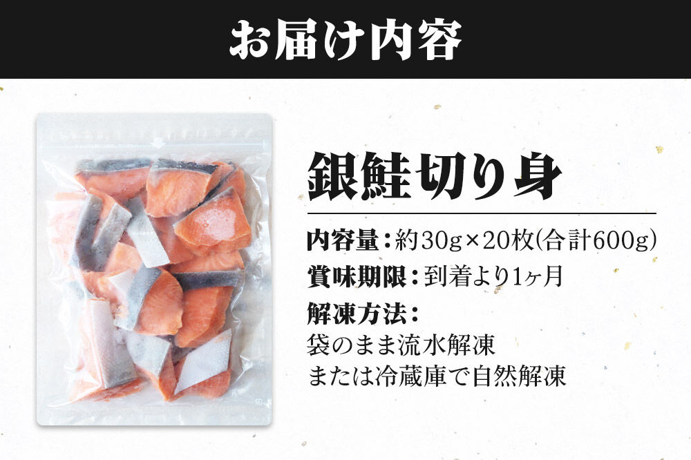 銀鮭 骨取切り身 約30g×20枚 計600g  センシン食品 [宮城県産 銀鮭 さけ サケ 骨取切り身 無塩 センシン食品]