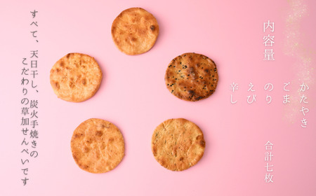 草加せんべい ギフトボックス 7箱【小宮せんべい本舗】| せんべい 煎餅