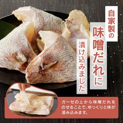 ふるさと納税 焼津市 ぬかや謹製漬魚 真鯛のかま味噌漬(a10-393) |  | 02