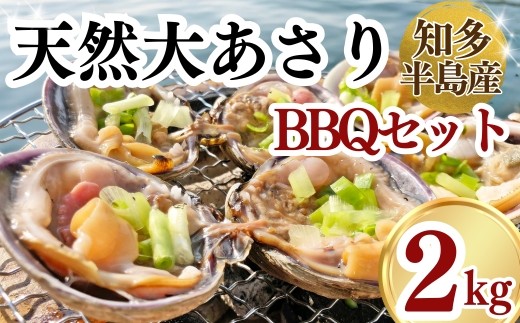 岬だよりの＜知多半島名物＞天然大あさり 半割り冷凍2kg