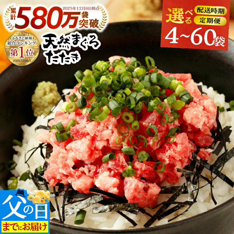 天然まぐろたたき ネギトロ 960g(80g×12パック)