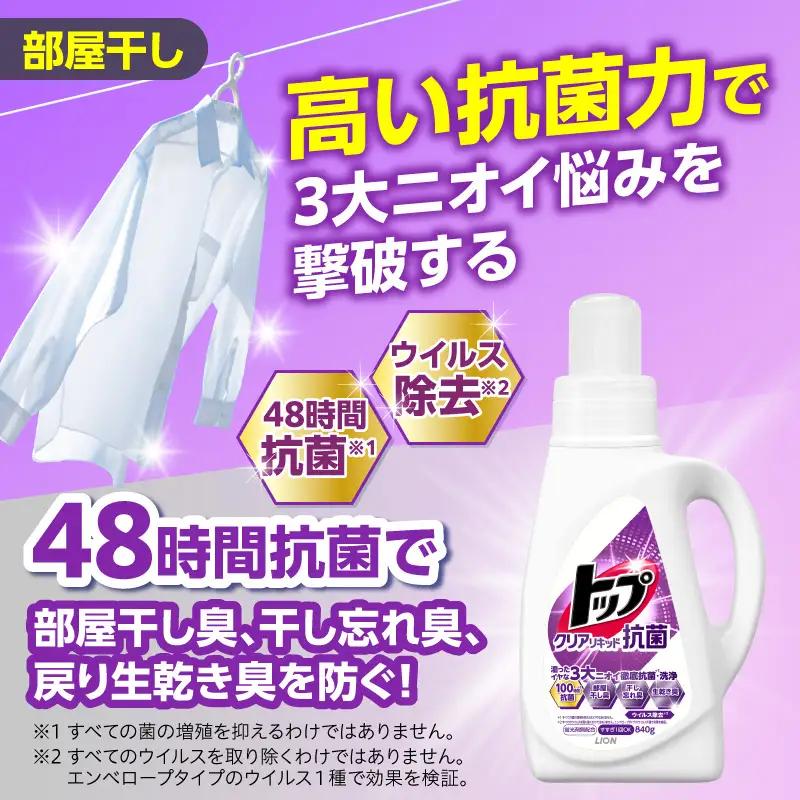 トップ クリアリキッド抗菌 微香性 フレッシュフローラル 詰替え用超特大900g×12個 ライオン LION 洗濯洗剤 液体洗剤 洗剤 詰め替え 詰替え つめかえ 詰め替え用 超特大 生乾き臭 生乾き
