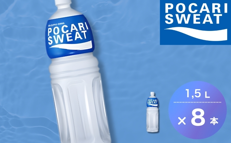 ポカリスエット 1.5L 8本 大塚製薬 箱買い スポーツ