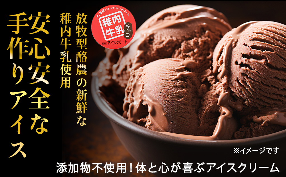 【業務用】JA稚内のおいしいアイスクリーム チョコ2000ml&【お試し】お刺身用ほたて50g