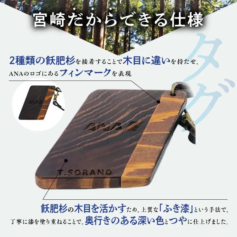 宮崎県産飫肥杉製バゲージタグ(漆仕上げ/県産牛の革紐） 飫肥杉木材 牛革 青島塗 タグ